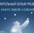 Дирекция биоресурсов, ООПТ и природных парков объявляет конкурс поделок и лэпбуков к Международному дню полярного (белого) медведя, 27 февраля! - Министерство охраны природы РС(Я)