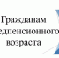 Гражданам предпенсионного возраста Центрами занятости населения республики осуществляется перерасчет пособия по безработице - Комитет по занятости населения РС(Я)