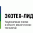 Стартовали конкурсные мероприятия Национальной премии в области экологических технологий «ЭКОТЕХ-ЛИДЕР 2023» - Министерство охраны природы РС(Я)