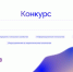 Приглашаем принять участие в конкурсе технологических идей и проектов! - Министерство связи и информационных технологий