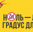 Понизить градус до нуля: как избавиться от алкогольной зависимости - Министерство здравоохранения РС(Я)