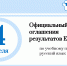 Об официальном дне оглашения результатов ЕГЭ досрочного  периода - Министерство образования РС(Я)