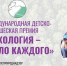 Международная детско-юношеская премия «Экология – дело каждого» - Министерство охраны природы РС(Я)