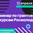 В Якутске пройдет семинар по грантовым конкурсам Росмолодежи - Министерство по делам молодежи