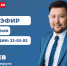 Евгений Григорьев ответит на вопросы в прямом эфире - ИА SakhaLife.Ru
