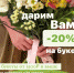 «Зеленый рай» дарит вам весеннюю скидку😍😍 - ИА SakhaLife.Ru