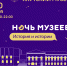 Якутский музей им. Ем. Ярославского приглашает на традиционный «Музейный пикник» и «Ночь музеев» - Министерство культуры
