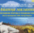 Приглашение на традиционный эвенский праздник «Айанҥа мяланни» - Ассоциация коренных малочисленных народов Севера
