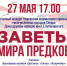 Приглашаем на концерт «Заветы мира предков» - ИА SakhaLife.Ru