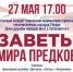 Приглашаем на концерт «Заветы мира предков» - ИА SakhaTime
