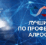Лучший по профессии: в АЛРОСА прошел чемпионат профмастерства - ИА SakhaLife.Ru