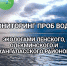 Мониторинг качества воды реки Лена в пределах Ленского, Олекминского и Хангаласского улусов - Министерство охраны природы РС(Я)
