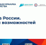 Второй этап Всероссийской ярмарки трудоустройства «Работа России. Время возможностей» пройдет 23 июня - Институт развития профессионального образования