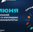 Сегодня в 68 регионах России по 24 отраслям экономики стартовала приёмная кампания в кластеры Профессионалитета  - Институт развития профессионального образования