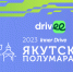 Онлайн-трансляция. Презентация «Якутского полумарафона — 2023» - Якутское-Cаха ИА