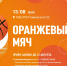 В эти выходные в Якутске состоится чемпионат республики по стритболу - Министерство спорта