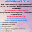 У АБИТУРИЕНТОВ ЕЩЕ ЕСТЬ ШАНС СТАТЬ СТУДЕНТАМИ АРКТИЧЕСКОГО ГАТУ! - АГАТУ