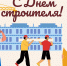 Альберт Семенов: Строительный комплекс Якутска является лидером в республике - ИА SakhaLife.Ru