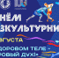 День физкультурника в г. Якутске завершился - Министерство спорта