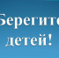 Берегите здоровье детей - Постоянное представительство РС(Я) при Президенте РФ
