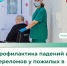 Падения и переломы у пожилых людей: Почему важна профилактика? - ИА SakhaLife.Ru