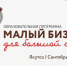 Многодетная семья может получить грант 100 000 рублей на развитие бизнеса - Якутия.Инфо