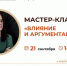 Московский бизнес-тренер проведет бесплатный мастер-класс «Влияние и аргументация» - Якутия.Инфо