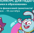 Мультурок: «Моифинансы.рф» поддержат конкурс от «Фиксиков» и «Смешариков» - Министерство финансов РС(Я)