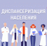 Главный терапевт Минздрава Якутии Айталина Торонова о диспансеризации населения - Министерство здравоохранения РС(Я)
