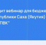 О проведении консультационных вебинаров в области обращения с отходами I и II классов опасности - Росприроднадзор