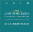 Впервые дни эрмитажа в Якутии - Якутия.Инфо