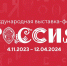 Идет аккредитация СМИ на Международную выставку-форум «Россия» - ИА SakhaTime