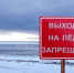 Управление ГО и ЧС: первый лед коварен, выход на него категорически запрещен! - ИА SakhaTime