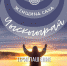 Владимир Индигирский: Размышления после фильма «Чыскыырай» — видео - ИА SakhaLife.Ru