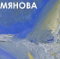 Художник Ирина Мекумянова представит выставку «Полеты III» - Якутское-Cаха ИА
