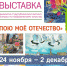 Приглашаем на Выставку финалистов V Республиканского конкурса по изобразительному искусству «Пою мое Отечество» - Министерство образования РС(Я)