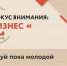 Центр «Мой бизнес» приглашает на круглый стол «Фокус внимания: бизнес. Стартуй пока молодой» - Якутия.Инфо