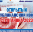 В республиканском конкурсе «Строганина-2023» примут участие 16 команд - ИА SakhaTime