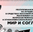 В Якутии прием заявок на конкурс «Мир и согласие» завершится 1 декабря - Якутское-Cаха ИА