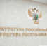 Прокуратура Якутска потребовала компенсацию для ребенка, пострадавшего на детской площадке - ИА SakhaTime