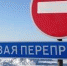 Возбуждено уголовное дело о незаконной перевозке пассажиров через закрытую ледовую переправу "Якутск-Нижний Бестях" - ИА SakhaTime
