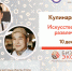 В Якутске пройдет «Кулинарное шоу: искусство вкуса и развлечения» - Якутия.Инфо