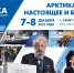 В Санкт-Петербурге пройдет самый масштабный общественный арктический форум года - Якутское-Cаха ИА