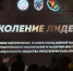 Итоги года в сфере молодежной политики подвели в Якутске - ИА SakhaLife.Ru