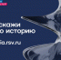 Жителей Якутии приглашают принять участие в Национальной премии «Россия – страна возможностей» - ИА SakhaTime
