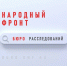 НАРОДНЫЙ ФРОНТ обратился в прокуратуру! - ИА SakhaLife.Ru