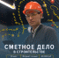 Со следующей недели стартует курс по программе обучения «Сметное дело в строительстве» - Министерство образования РС(Я)