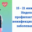 В Якутии стартовала Неделя профилактики неинфекционных заболеваний - Министерство здравоохранения РС(Я)