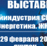 Выставочная компания САХАЭКСПОСЕРВИС приглашает Вас принять участие в работе двадцать первой межрегиональной специализированной выставке - Министерство строительного комплекса
