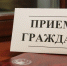 Заместитель руководителя Управления ФССП России по Якутии проведет прием граждан - УФССП
